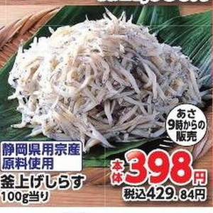 しらす