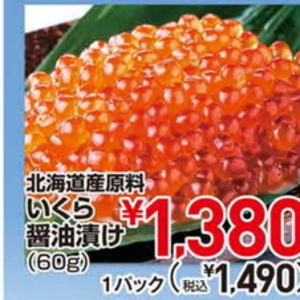 いくら