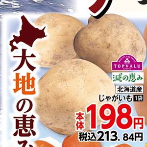 じゃがいも