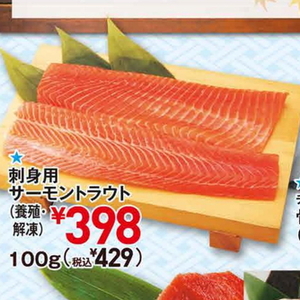 サーモン（刺身）