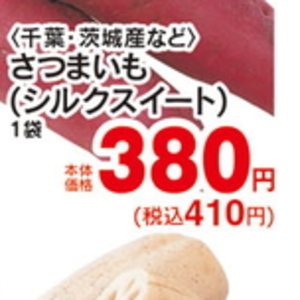 さつまいも