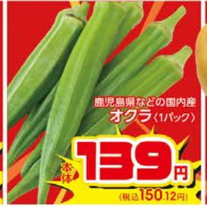オクラ