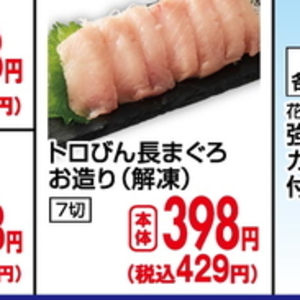まぐろ（刺身）