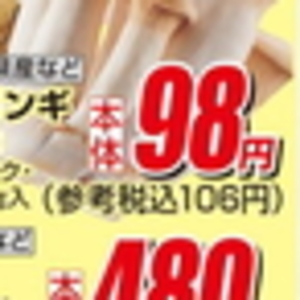 エリンギ