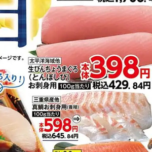 まぐろ（刺身）