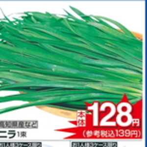 にら