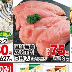 鶏ムネ