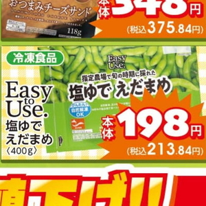 えだまめ