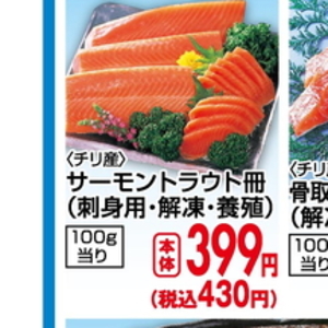 サーモン（刺身）