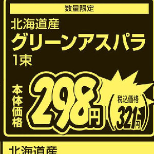 アスパラガス