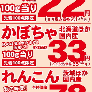 かぼちゃ