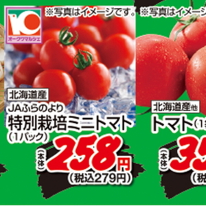 ミニトマト