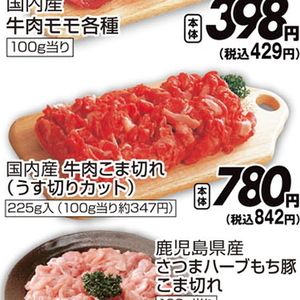 牛コマ・切落し
