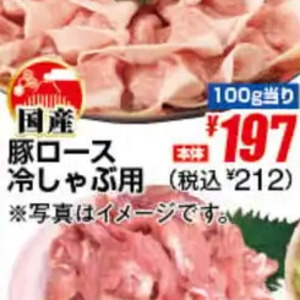 豚ロースしゃぶしゃぶ用