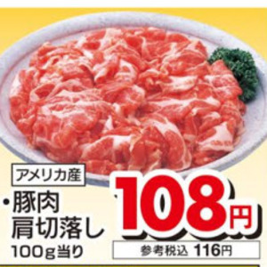 豚コマ・切落し