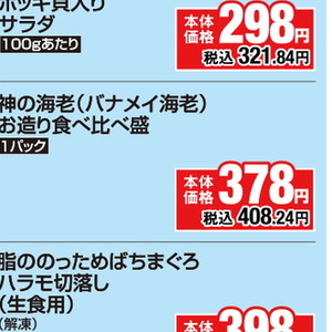 えび（刺身）