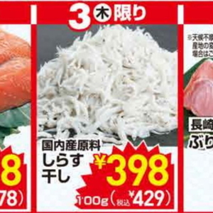 しらす