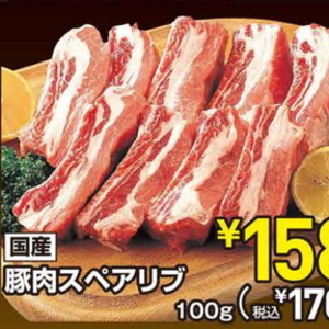 スペアリブ
