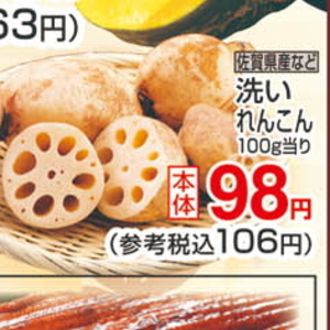 レンコン