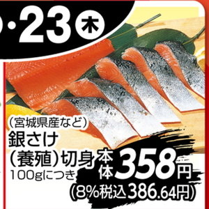 さけ（切り身）