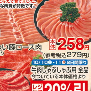 豚ロース薄切り
