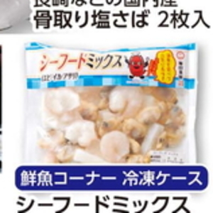 シーフードミックス