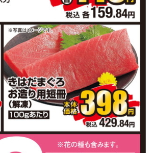 まぐろ（刺身）