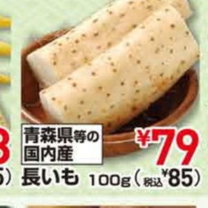 ながいも