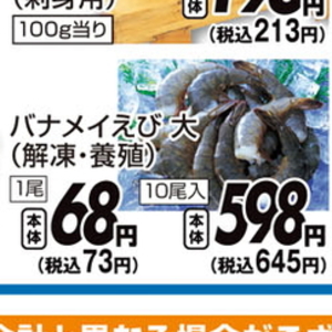 えび