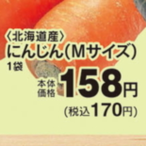 にんじん