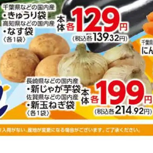 新じゃがいも