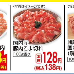 豚コマ・切落し