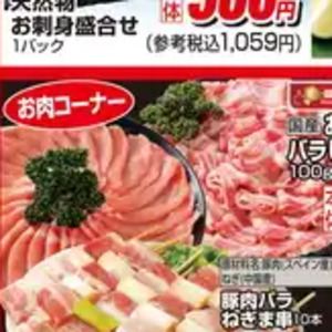 豚バラしゃぶしゃぶ用