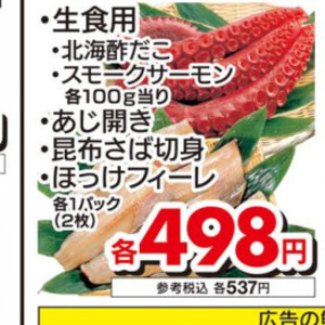 ほっけ開き