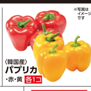 パプリカ