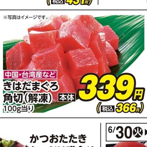 まぐろ（刺身）
