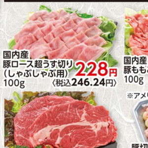 豚ロースしゃぶしゃぶ用