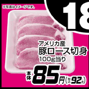 豚ロース厚切り
