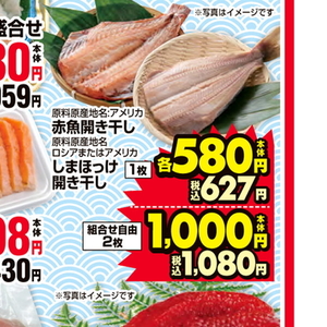 赤魚（開き）