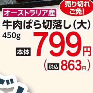 牛コマ・切落し