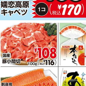 豚コマ・切落し