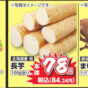 ながいも