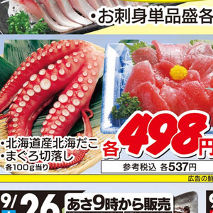 たこ（刺身）