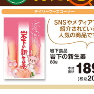 新生姜