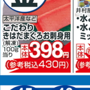 まぐろ（刺身）