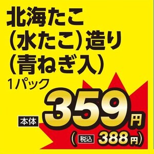 たこ（刺身）
