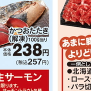 かつお（たたき）