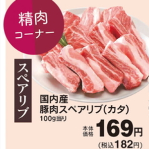 スペアリブ