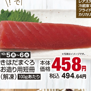 まぐろ（さく取り）