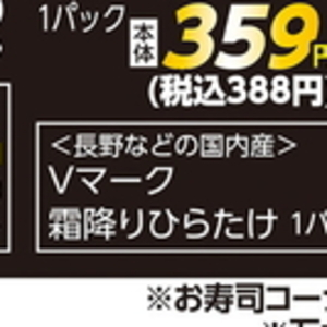 ひらたけ